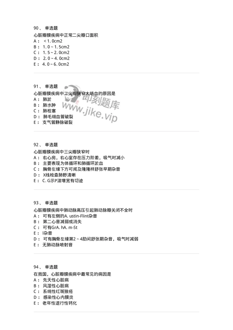11020307-第七章心脏瓣膜病-194450_军队文职(1)_01.军队文职真题-专业课_（全）版本一（历年真题+章节练习+模拟题）_临床医学(军队文职)_章节练习_纯题目