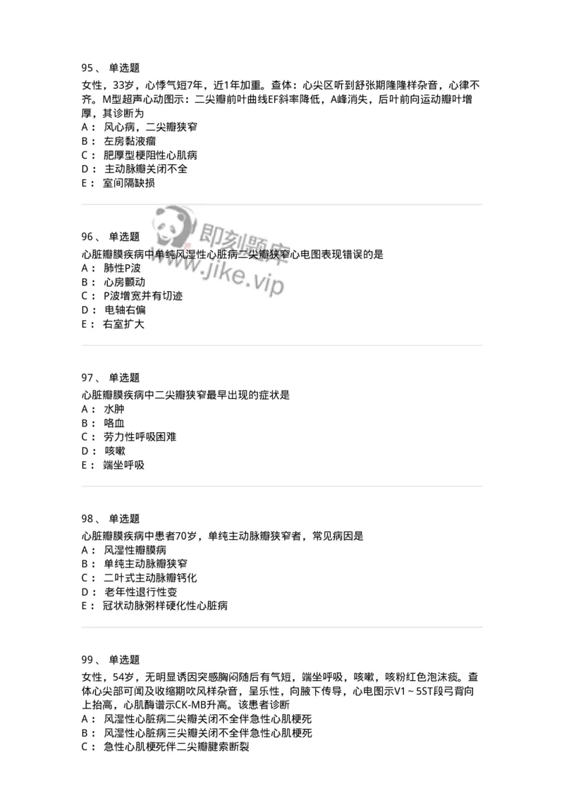 11020307-第七章心脏瓣膜病-194450_军队文职(1)_01.军队文职真题-专业课_（全）版本一（历年真题+章节练习+模拟题）_临床医学(军队文职)_章节练习_纯题目