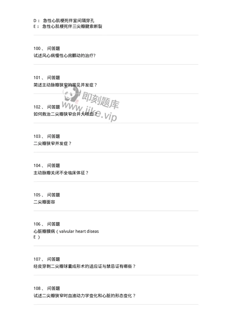 11020307-第七章心脏瓣膜病-194450_军队文职(1)_01.军队文职真题-专业课_（全）版本一（历年真题+章节练习+模拟题）_临床医学(军队文职)_章节练习_纯题目