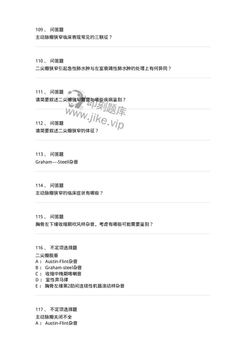11020307-第七章心脏瓣膜病-194450_军队文职(1)_01.军队文职真题-专业课_（全）版本一（历年真题+章节练习+模拟题）_临床医学(军队文职)_章节练习_纯题目