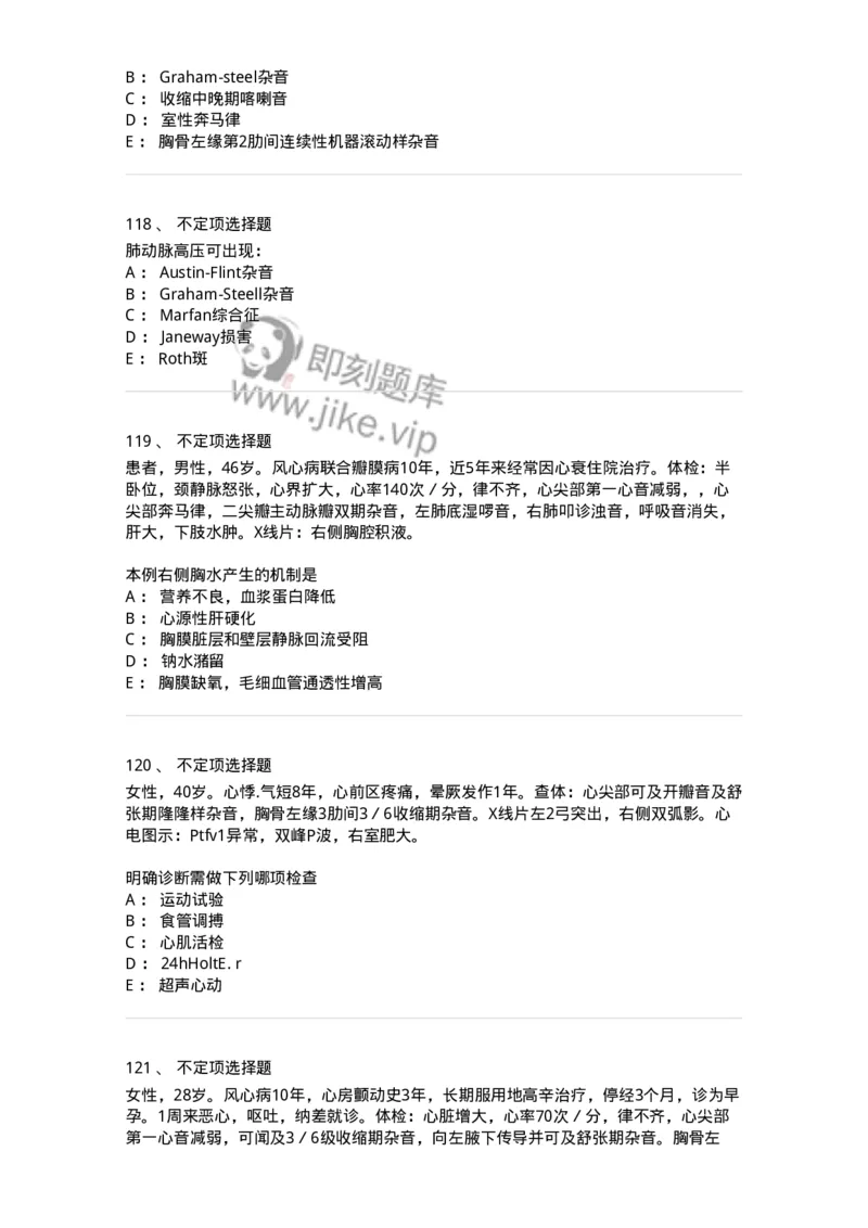 11020307-第七章心脏瓣膜病-194450_军队文职(1)_01.军队文职真题-专业课_（全）版本一（历年真题+章节练习+模拟题）_临床医学(军队文职)_章节练习_纯题目