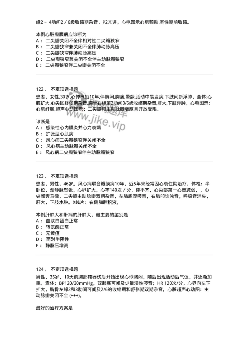 11020307-第七章心脏瓣膜病-194450_军队文职(1)_01.军队文职真题-专业课_（全）版本一（历年真题+章节练习+模拟题）_临床医学(军队文职)_章节练习_纯题目