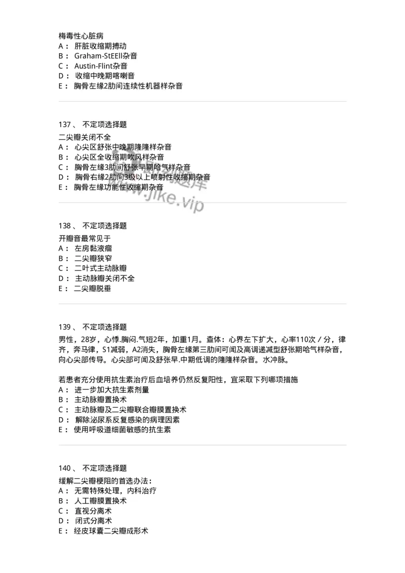 11020307-第七章心脏瓣膜病-194450_军队文职(1)_01.军队文职真题-专业课_（全）版本一（历年真题+章节练习+模拟题）_临床医学(军队文职)_章节练习_纯题目