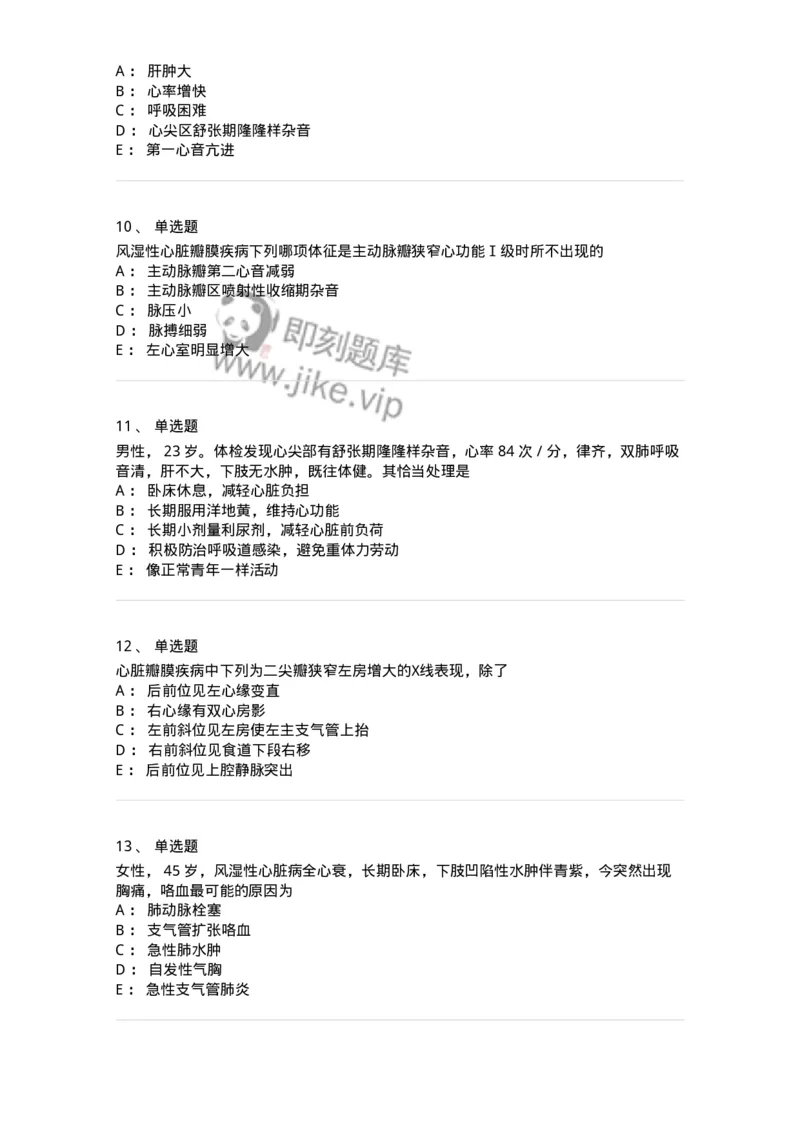 11020307-第七章心脏瓣膜病-194450_军队文职(1)_01.军队文职真题-专业课_（全）版本一（历年真题+章节练习+模拟题）_临床医学(军队文职)_章节练习_纯题目