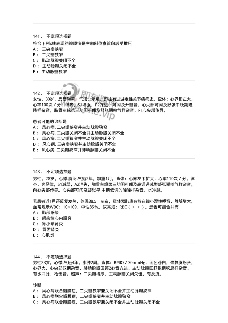 11020307-第七章心脏瓣膜病-194450_军队文职(1)_01.军队文职真题-专业课_（全）版本一（历年真题+章节练习+模拟题）_临床医学(军队文职)_章节练习_纯题目