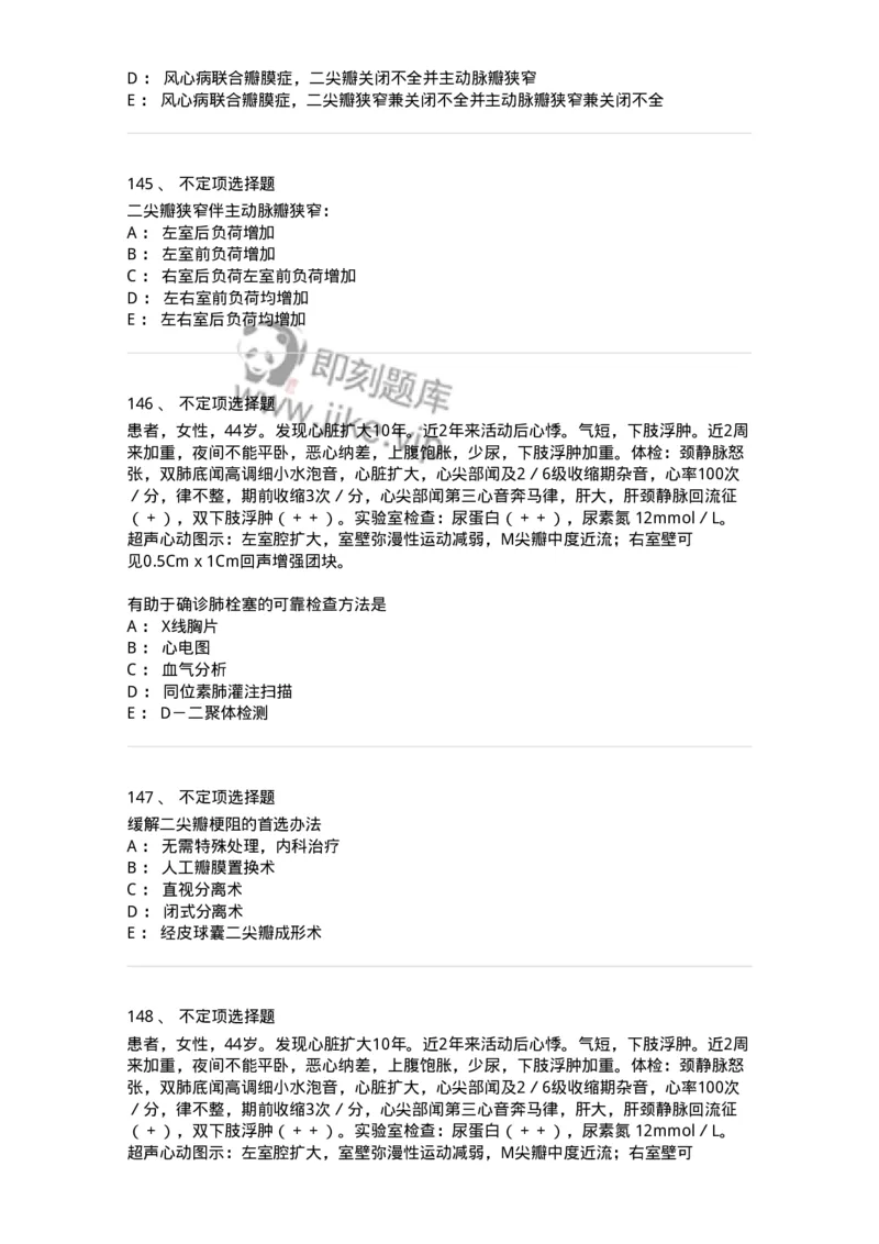 11020307-第七章心脏瓣膜病-194450_军队文职(1)_01.军队文职真题-专业课_（全）版本一（历年真题+章节练习+模拟题）_临床医学(军队文职)_章节练习_纯题目