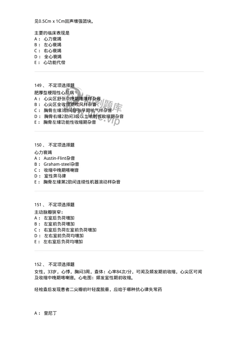 11020307-第七章心脏瓣膜病-194450_军队文职(1)_01.军队文职真题-专业课_（全）版本一（历年真题+章节练习+模拟题）_临床医学(军队文职)_章节练习_纯题目
