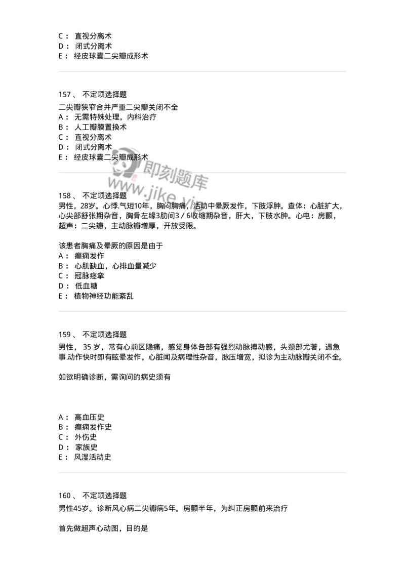 11020307-第七章心脏瓣膜病-194450_军队文职(1)_01.军队文职真题-专业课_（全）版本一（历年真题+章节练习+模拟题）_临床医学(军队文职)_章节练习_纯题目