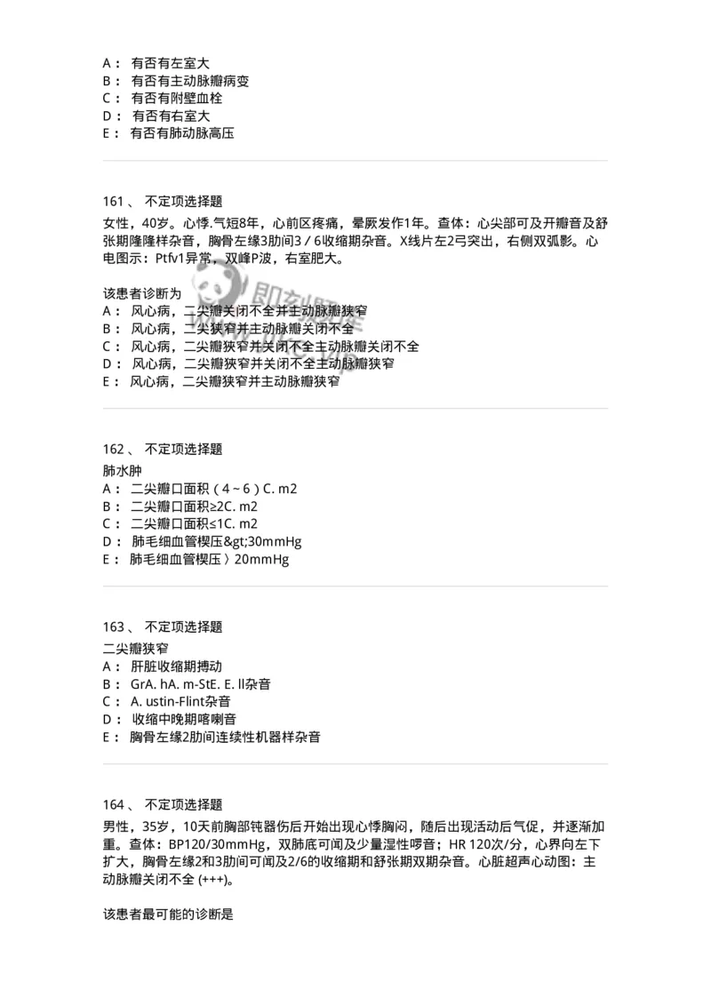 11020307-第七章心脏瓣膜病-194450_军队文职(1)_01.军队文职真题-专业课_（全）版本一（历年真题+章节练习+模拟题）_临床医学(军队文职)_章节练习_纯题目