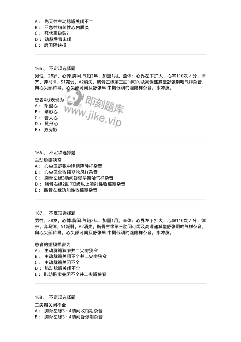11020307-第七章心脏瓣膜病-194450_军队文职(1)_01.军队文职真题-专业课_（全）版本一（历年真题+章节练习+模拟题）_临床医学(军队文职)_章节练习_纯题目