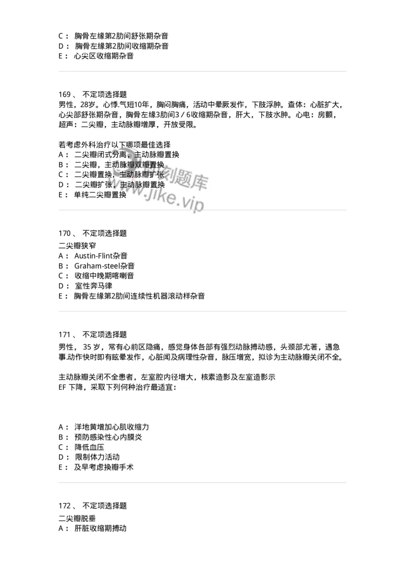 11020307-第七章心脏瓣膜病-194450_军队文职(1)_01.军队文职真题-专业课_（全）版本一（历年真题+章节练习+模拟题）_临床医学(军队文职)_章节练习_纯题目