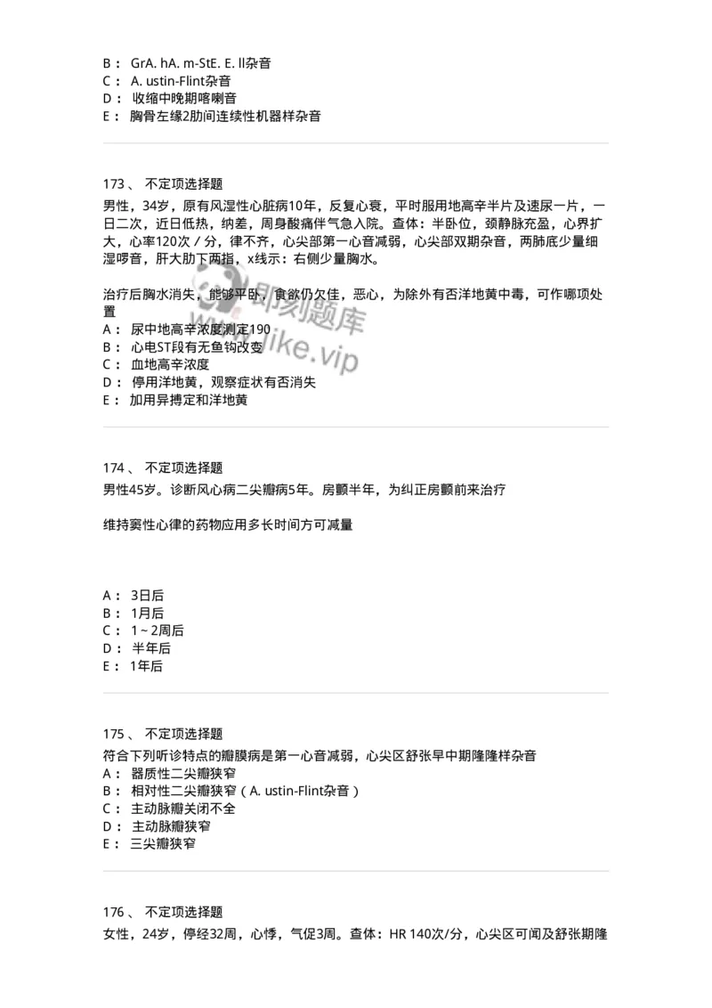 11020307-第七章心脏瓣膜病-194450_军队文职(1)_01.军队文职真题-专业课_（全）版本一（历年真题+章节练习+模拟题）_临床医学(军队文职)_章节练习_纯题目