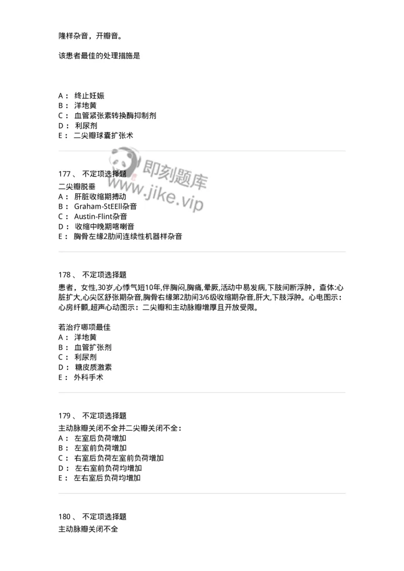 11020307-第七章心脏瓣膜病-194450_军队文职(1)_01.军队文职真题-专业课_（全）版本一（历年真题+章节练习+模拟题）_临床医学(军队文职)_章节练习_纯题目