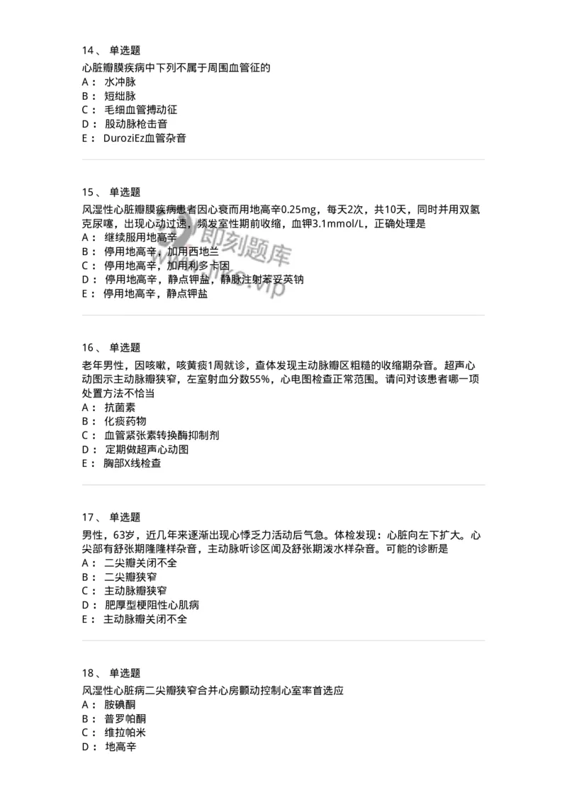 11020307-第七章心脏瓣膜病-194450_军队文职(1)_01.军队文职真题-专业课_（全）版本一（历年真题+章节练习+模拟题）_临床医学(军队文职)_章节练习_纯题目