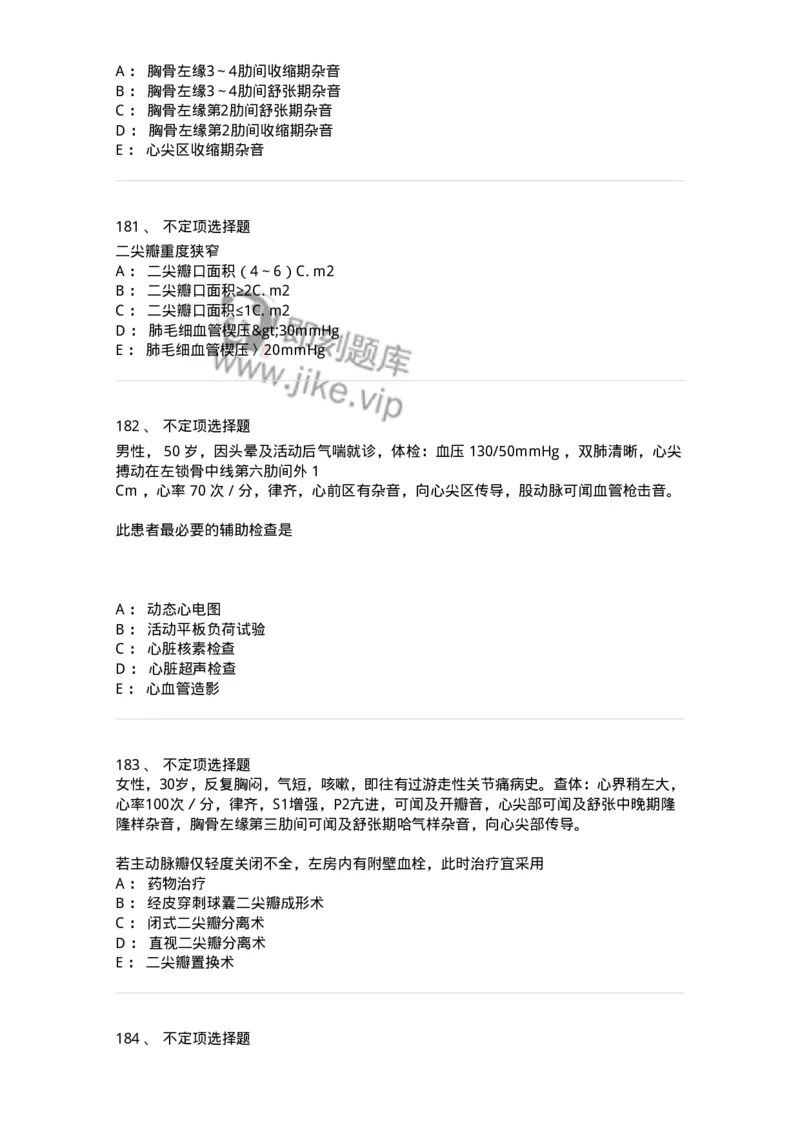 11020307-第七章心脏瓣膜病-194450_军队文职(1)_01.军队文职真题-专业课_（全）版本一（历年真题+章节练习+模拟题）_临床医学(军队文职)_章节练习_纯题目