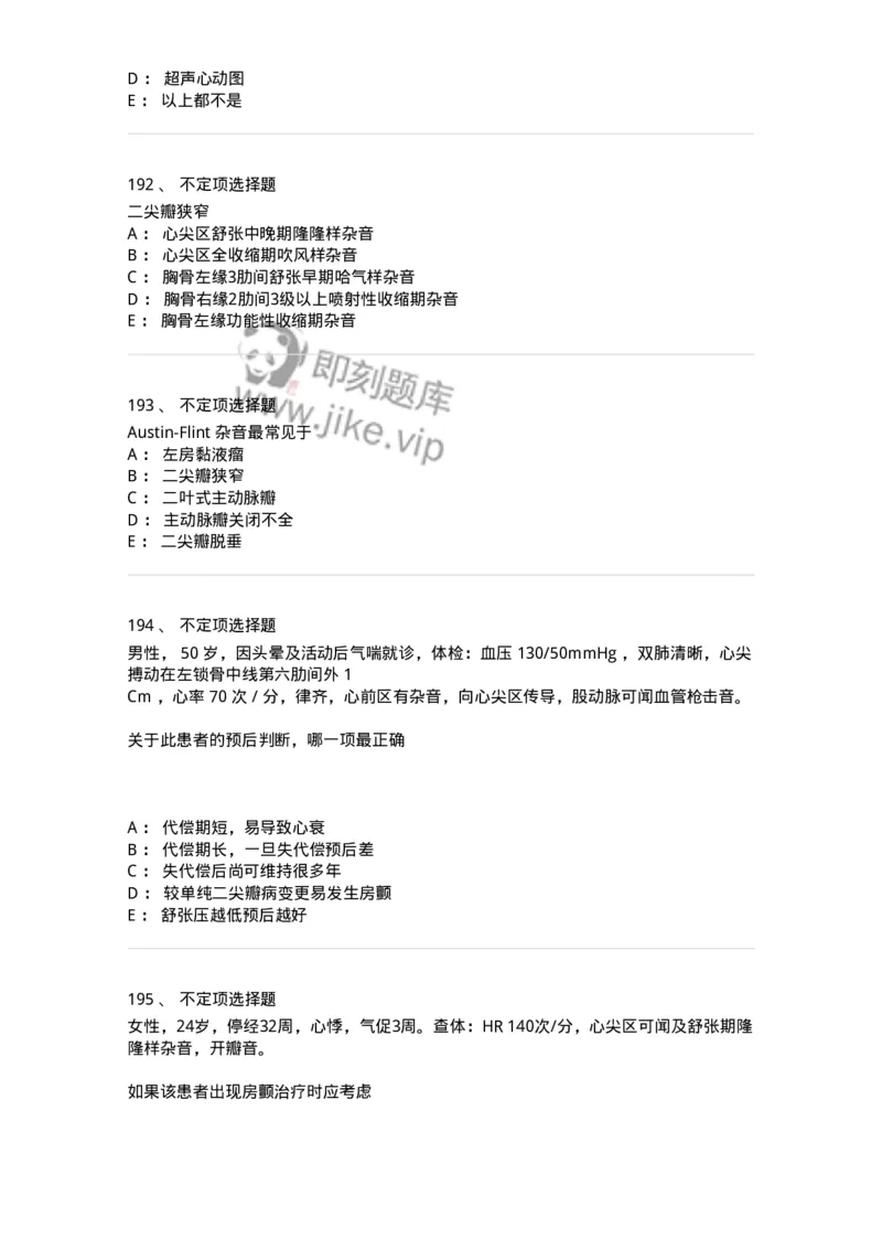 11020307-第七章心脏瓣膜病-194450_军队文职(1)_01.军队文职真题-专业课_（全）版本一（历年真题+章节练习+模拟题）_临床医学(军队文职)_章节练习_纯题目