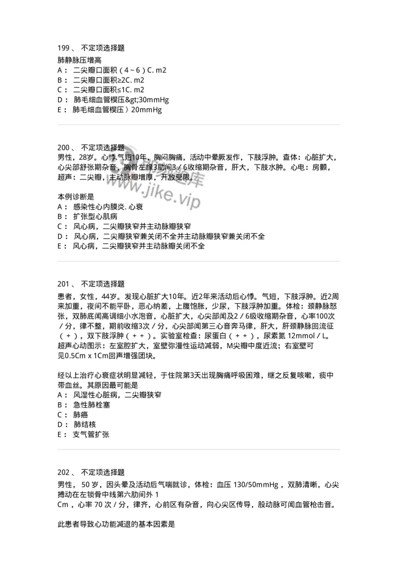 11020307-第七章心脏瓣膜病-194450_军队文职(1)_01.军队文职真题-专业课_（全）版本一（历年真题+章节练习+模拟题）_临床医学(军队文职)_章节练习_纯题目