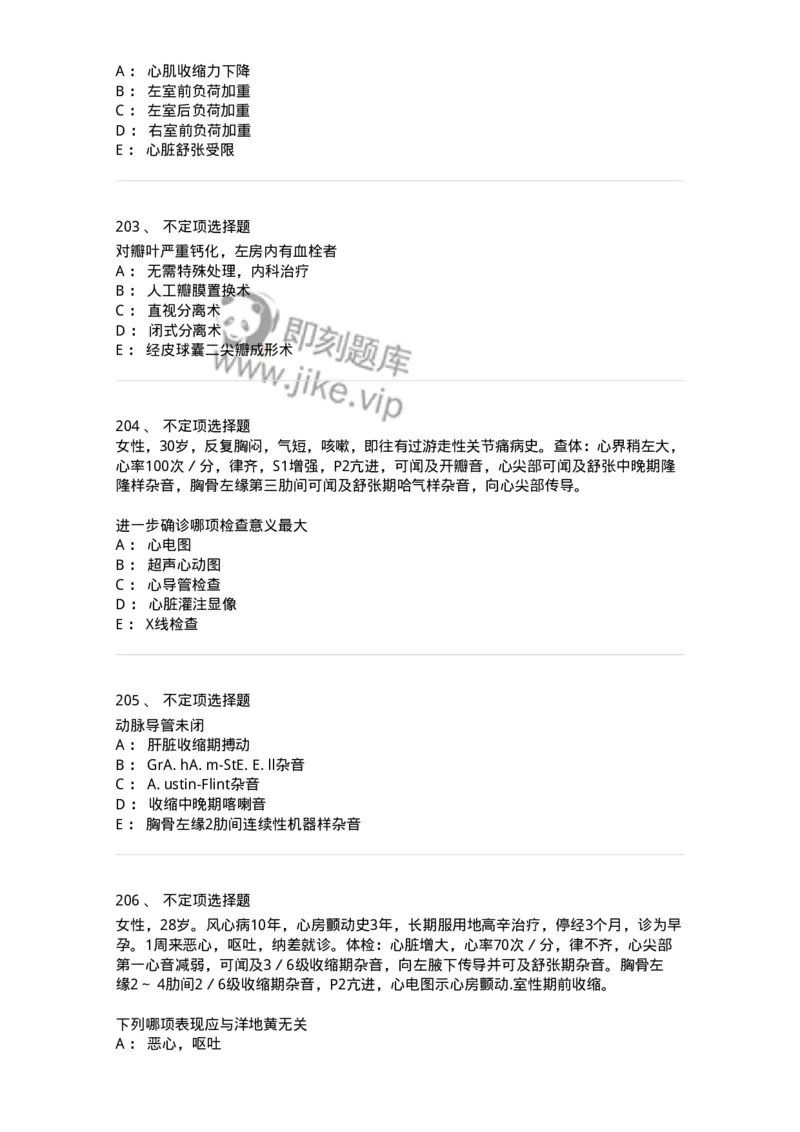 11020307-第七章心脏瓣膜病-194450_军队文职(1)_01.军队文职真题-专业课_（全）版本一（历年真题+章节练习+模拟题）_临床医学(军队文职)_章节练习_纯题目