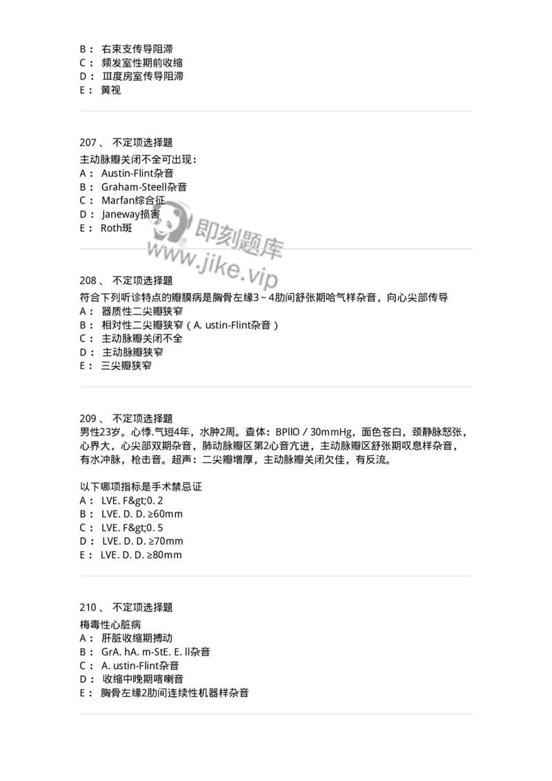 11020307-第七章心脏瓣膜病-194450_军队文职(1)_01.军队文职真题-专业课_（全）版本一（历年真题+章节练习+模拟题）_临床医学(军队文职)_章节练习_纯题目