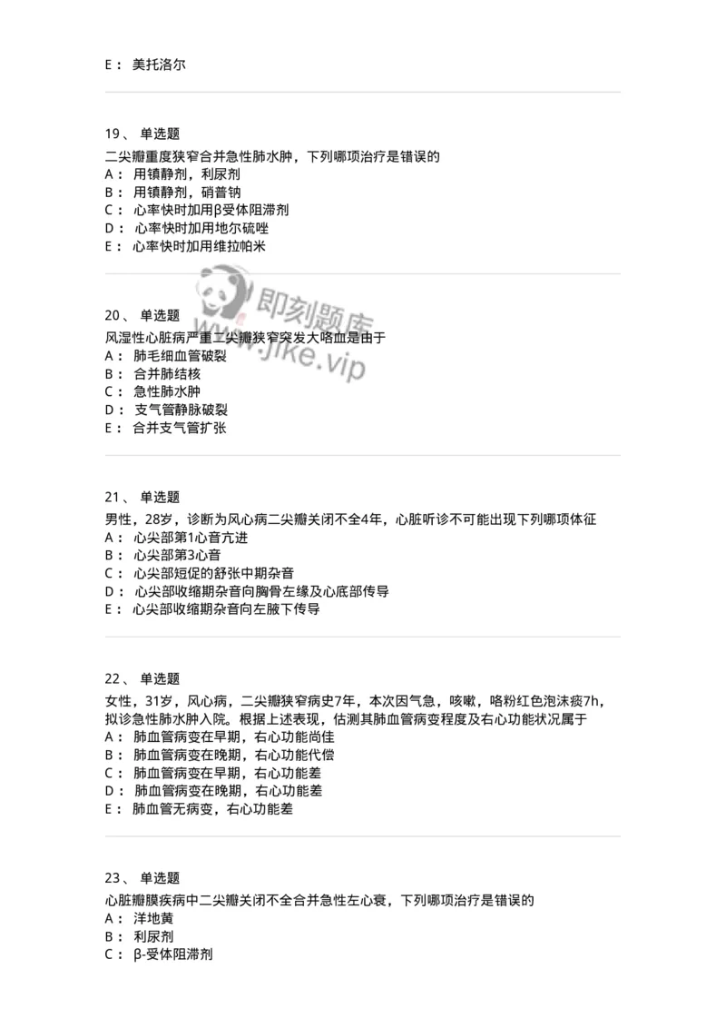 11020307-第七章心脏瓣膜病-194450_军队文职(1)_01.军队文职真题-专业课_（全）版本一（历年真题+章节练习+模拟题）_临床医学(军队文职)_章节练习_纯题目