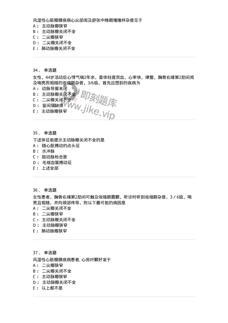 11020307-第七章心脏瓣膜病-194450_军队文职(1)_01.军队文职真题-专业课_（全）版本一（历年真题+章节练习+模拟题）_临床医学(军队文职)_章节练习_纯题目
