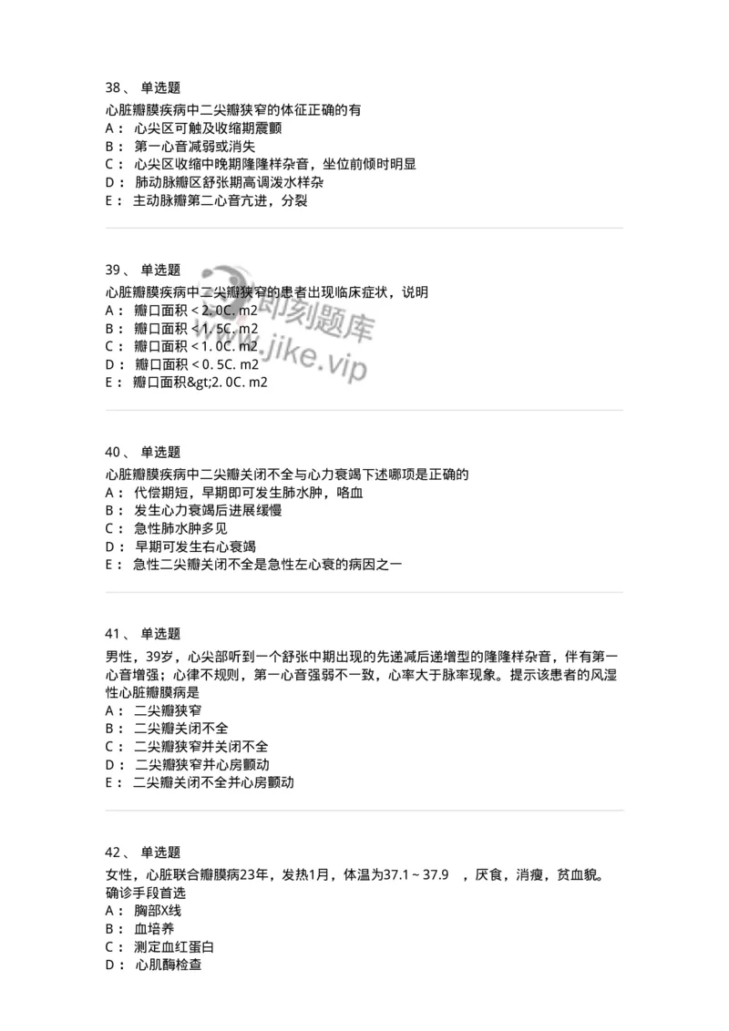 11020307-第七章心脏瓣膜病-194450_军队文职(1)_01.军队文职真题-专业课_（全）版本一（历年真题+章节练习+模拟题）_临床医学(军队文职)_章节练习_纯题目