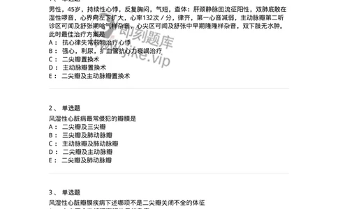 11020307-第七章心脏瓣膜病-194450_军队文职(1)_01.军队文职真题-专业课_（全）版本一（历年真题+章节练习+模拟题）_临床医学(军队文职)_章节练习_纯题目