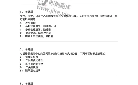 11020307-第七章心脏瓣膜病-194450_军队文职(1)_01.军队文职真题-专业课_（全）版本一（历年真题+章节练习+模拟题）_临床医学(军队文职)_章节练习_纯题目