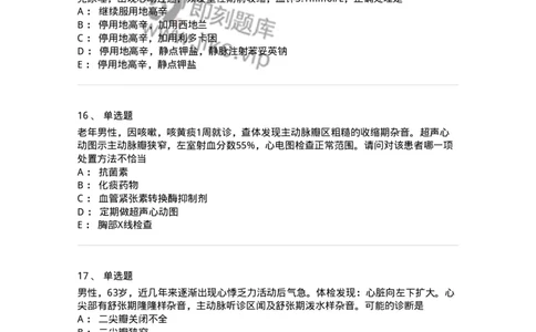 11020307-第七章心脏瓣膜病-194450_军队文职(1)_01.军队文职真题-专业课_（全）版本一（历年真题+章节练习+模拟题）_临床医学(军队文职)_章节练习_纯题目