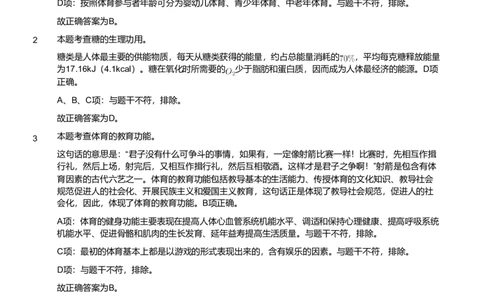 2019年军队文职统一考试《专业科目》教育学类&mdash;体育学试题（解析）_军队文职(1)_01.军队文职真题-专业课_版本二_体育学（2套2019、2020）
