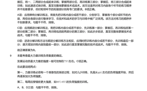 2019年军队文职统一考试《专业科目》教育学类&mdash;体育学试题（解析）_军队文职(1)_01.军队文职真题-专业课_版本二_体育学（2套2019、2020）