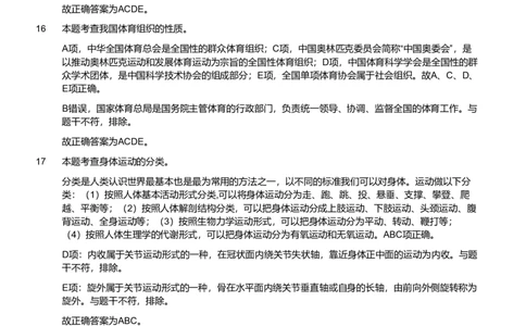 2019年军队文职统一考试《专业科目》教育学类&mdash;体育学试题（解析）_军队文职(1)_01.军队文职真题-专业课_版本二_体育学（2套2019、2020）