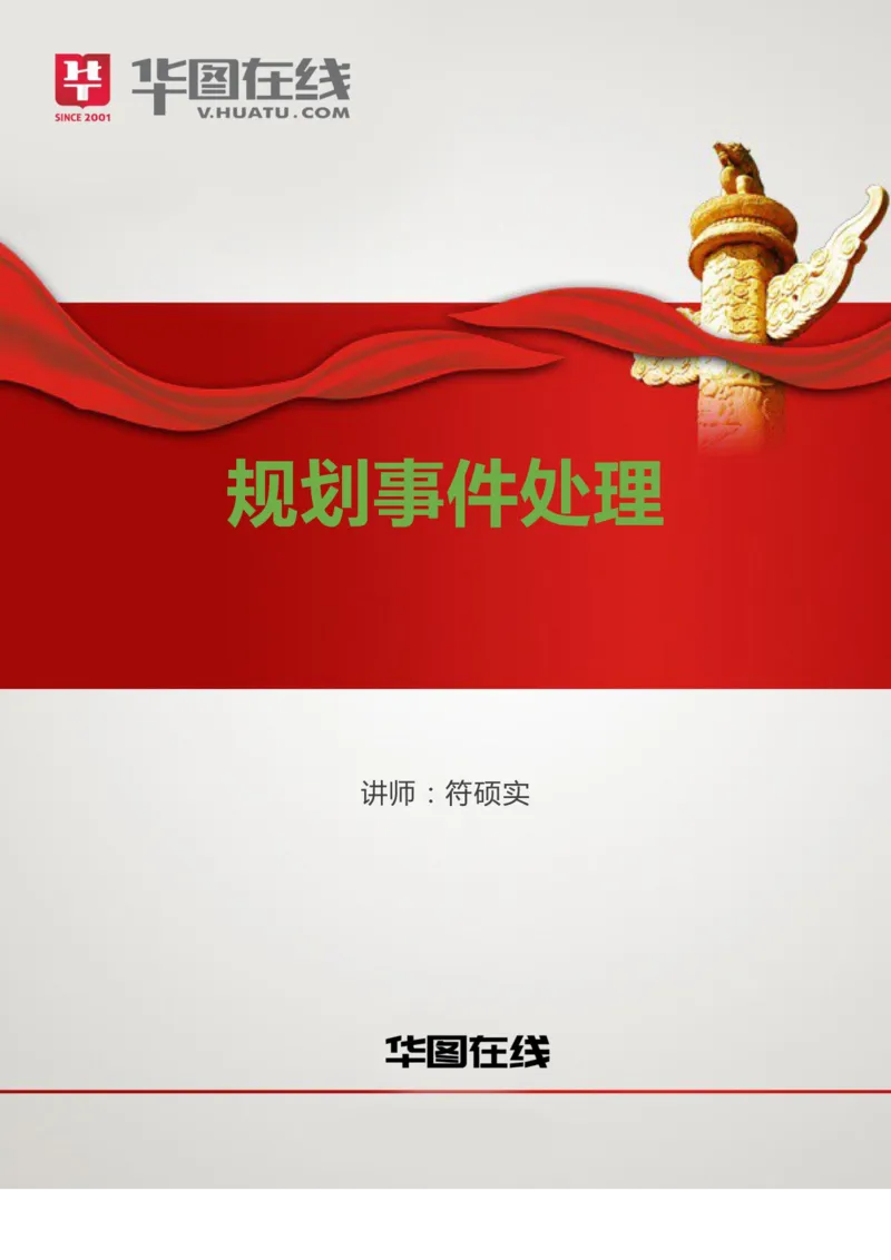 规划事件处理讲义_2025春招题库汇总_十大行测题库_2023年十大热门题库更新中_09、易考汇总_银行面试_半结构化_讲义等多个文件