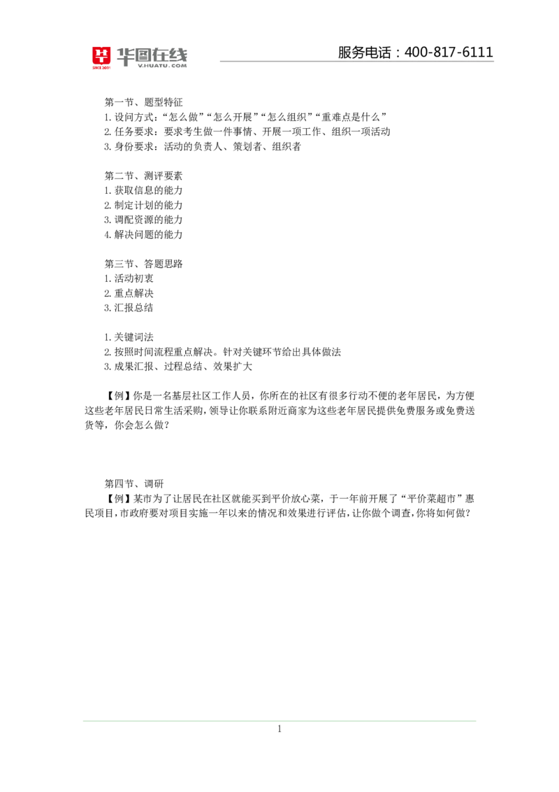 规划事件处理讲义_2025春招题库汇总_十大行测题库_2023年十大热门题库更新中_09、易考汇总_银行面试_半结构化_讲义等多个文件