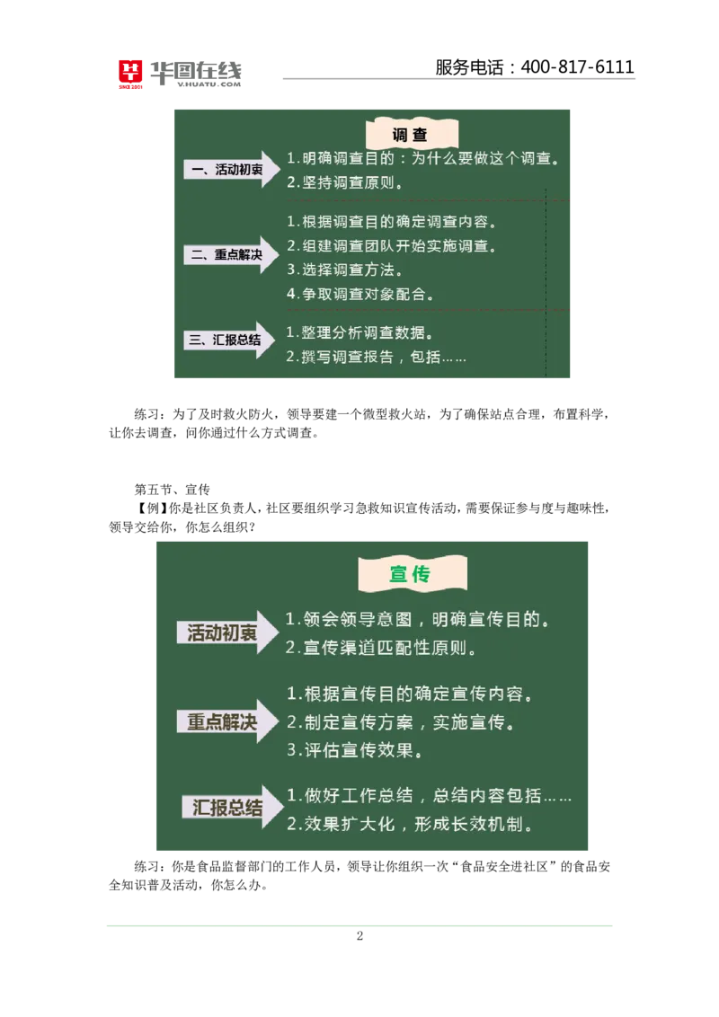 规划事件处理讲义_2025春招题库汇总_十大行测题库_2023年十大热门题库更新中_09、易考汇总_银行面试_半结构化_讲义等多个文件