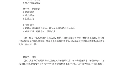 规划事件处理讲义_2025春招题库汇总_十大行测题库_2023年十大热门题库更新中_09、易考汇总_银行面试_半结构化_讲义等多个文件