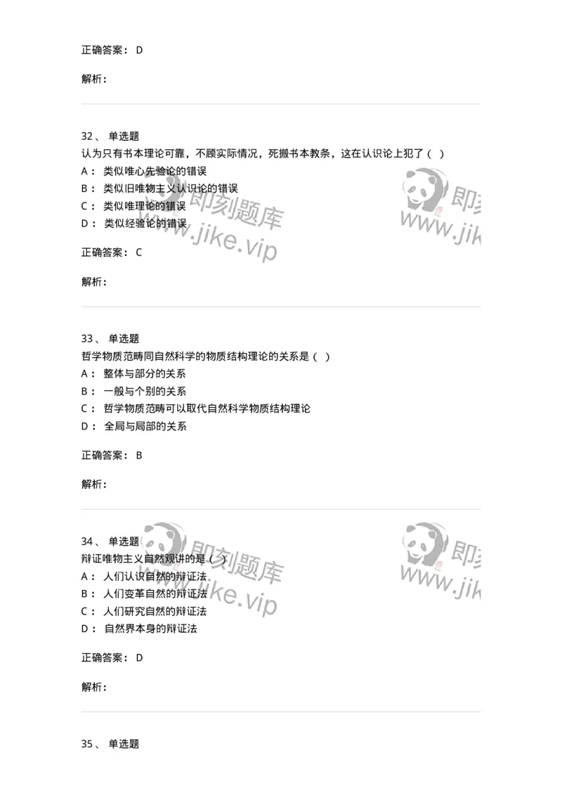 1212-2018年军队文职人员招聘考试《哲学》真题-137715_军队文职(1)_01.军队文职真题-专业课_（全）版本一（历年真题+章节练习+模拟题）_哲学(军队文职)_历年真题_题目+解析