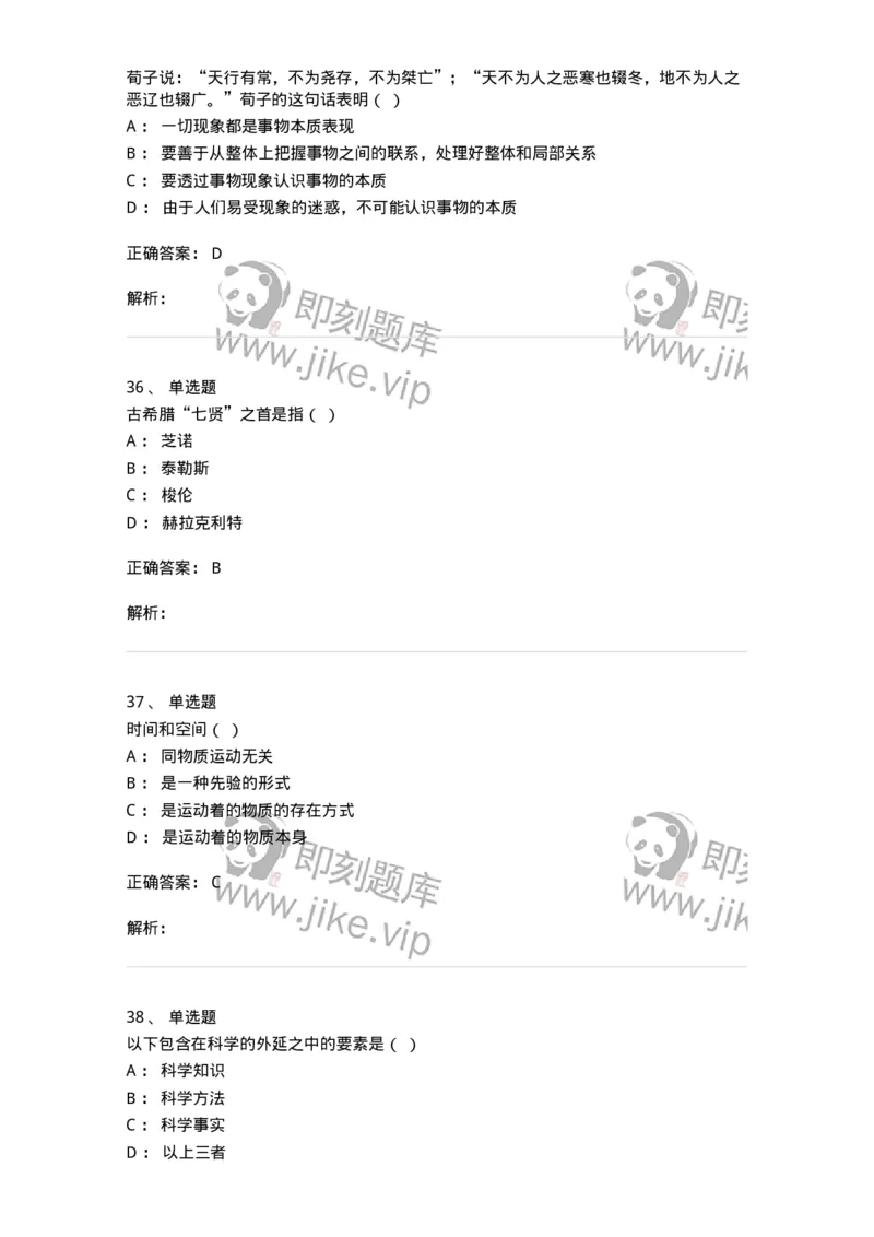 1212-2018年军队文职人员招聘考试《哲学》真题-137715_军队文职(1)_01.军队文职真题-专业课_（全）版本一（历年真题+章节练习+模拟题）_哲学(军队文职)_历年真题_题目+解析