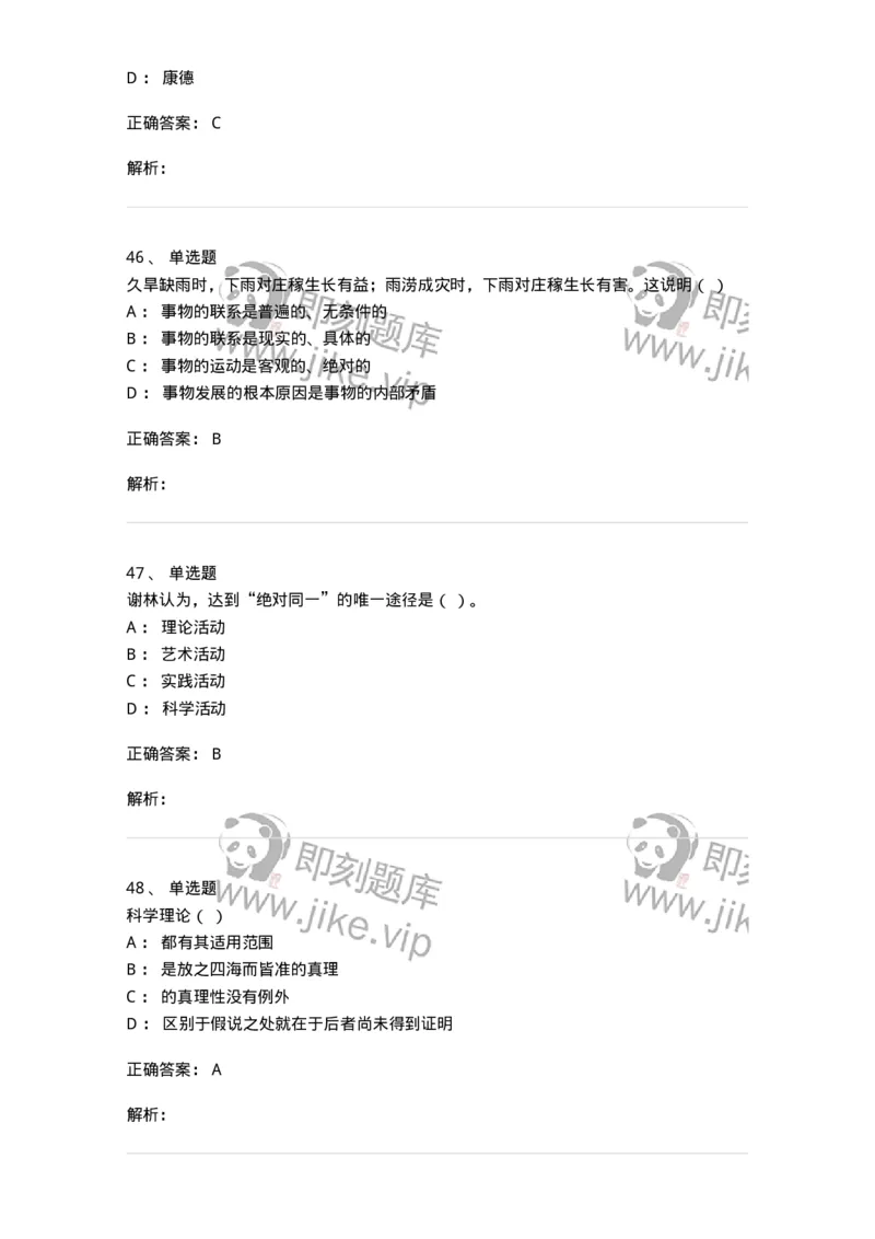 1212-2018年军队文职人员招聘考试《哲学》真题-137715_军队文职(1)_01.军队文职真题-专业课_（全）版本一（历年真题+章节练习+模拟题）_哲学(军队文职)_历年真题_题目+解析