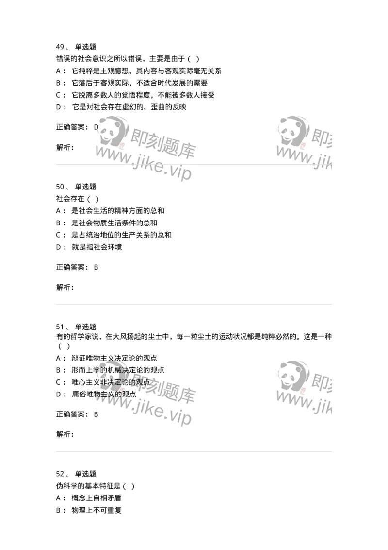 1212-2018年军队文职人员招聘考试《哲学》真题-137715_军队文职(1)_01.军队文职真题-专业课_（全）版本一（历年真题+章节练习+模拟题）_哲学(军队文职)_历年真题_题目+解析