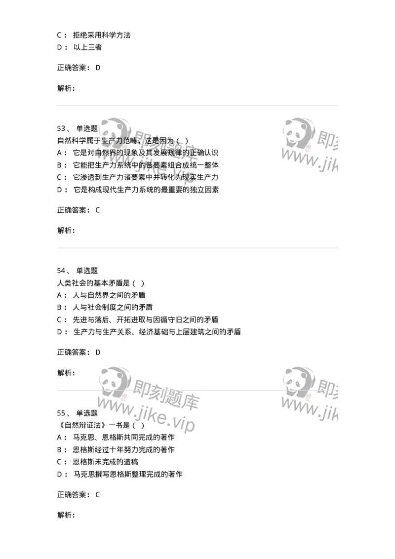 1212-2018年军队文职人员招聘考试《哲学》真题-137715_军队文职(1)_01.军队文职真题-专业课_（全）版本一（历年真题+章节练习+模拟题）_哲学(军队文职)_历年真题_题目+解析