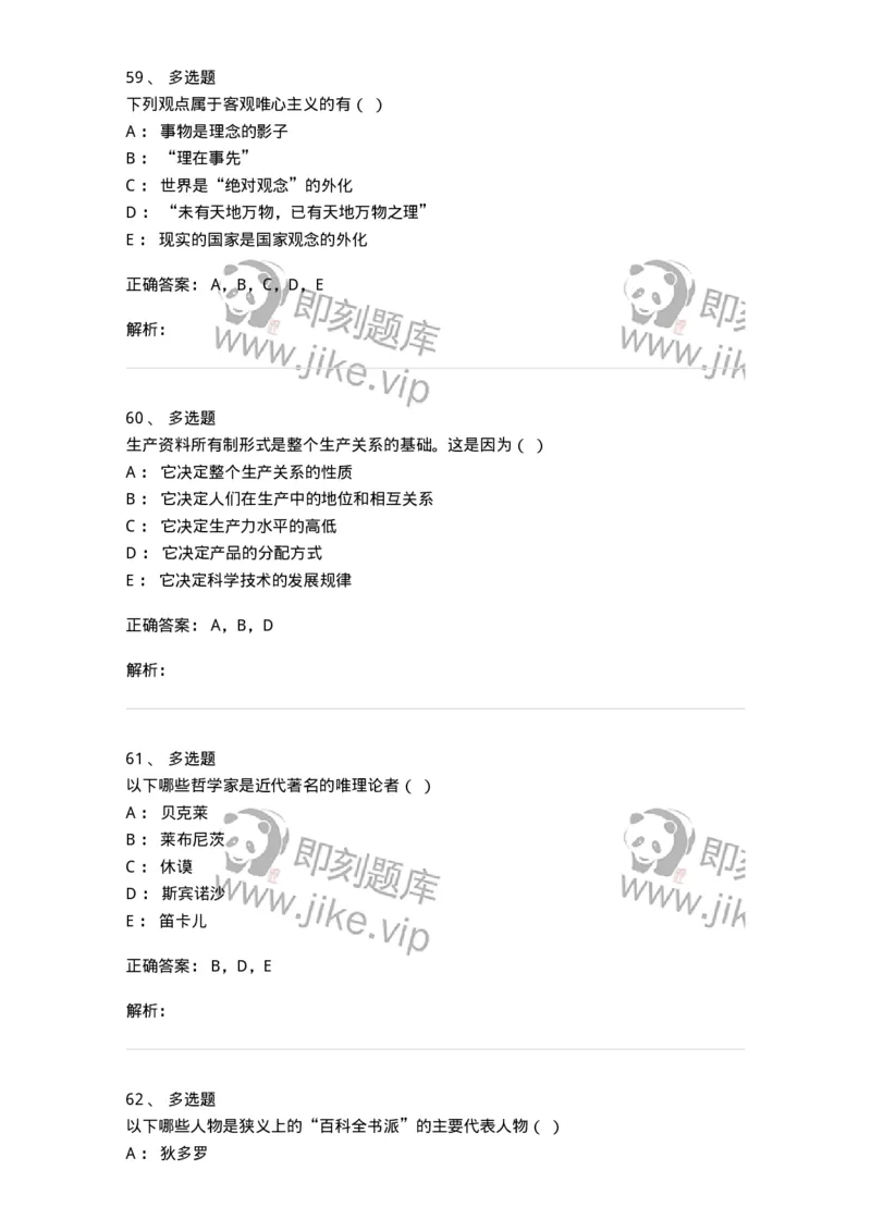 1212-2018年军队文职人员招聘考试《哲学》真题-137715_军队文职(1)_01.军队文职真题-专业课_（全）版本一（历年真题+章节练习+模拟题）_哲学(军队文职)_历年真题_题目+解析