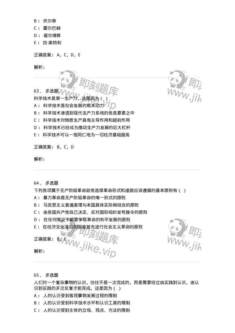 1212-2018年军队文职人员招聘考试《哲学》真题-137715_军队文职(1)_01.军队文职真题-专业课_（全）版本一（历年真题+章节练习+模拟题）_哲学(军队文职)_历年真题_题目+解析