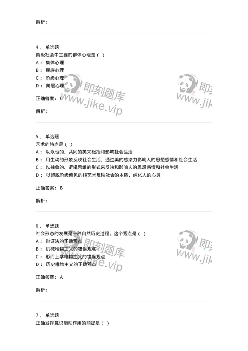 1212-2018年军队文职人员招聘考试《哲学》真题-137715_军队文职(1)_01.军队文职真题-专业课_（全）版本一（历年真题+章节练习+模拟题）_哲学(军队文职)_历年真题_题目+解析