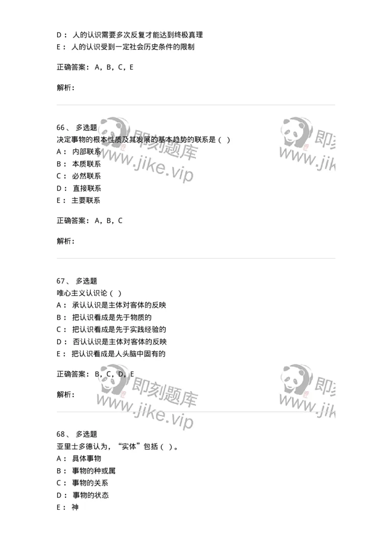 1212-2018年军队文职人员招聘考试《哲学》真题-137715_军队文职(1)_01.军队文职真题-专业课_（全）版本一（历年真题+章节练习+模拟题）_哲学(军队文职)_历年真题_题目+解析