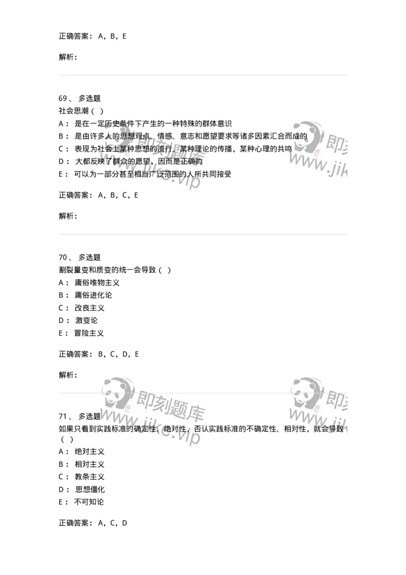 1212-2018年军队文职人员招聘考试《哲学》真题-137715_军队文职(1)_01.军队文职真题-专业课_（全）版本一（历年真题+章节练习+模拟题）_哲学(军队文职)_历年真题_题目+解析