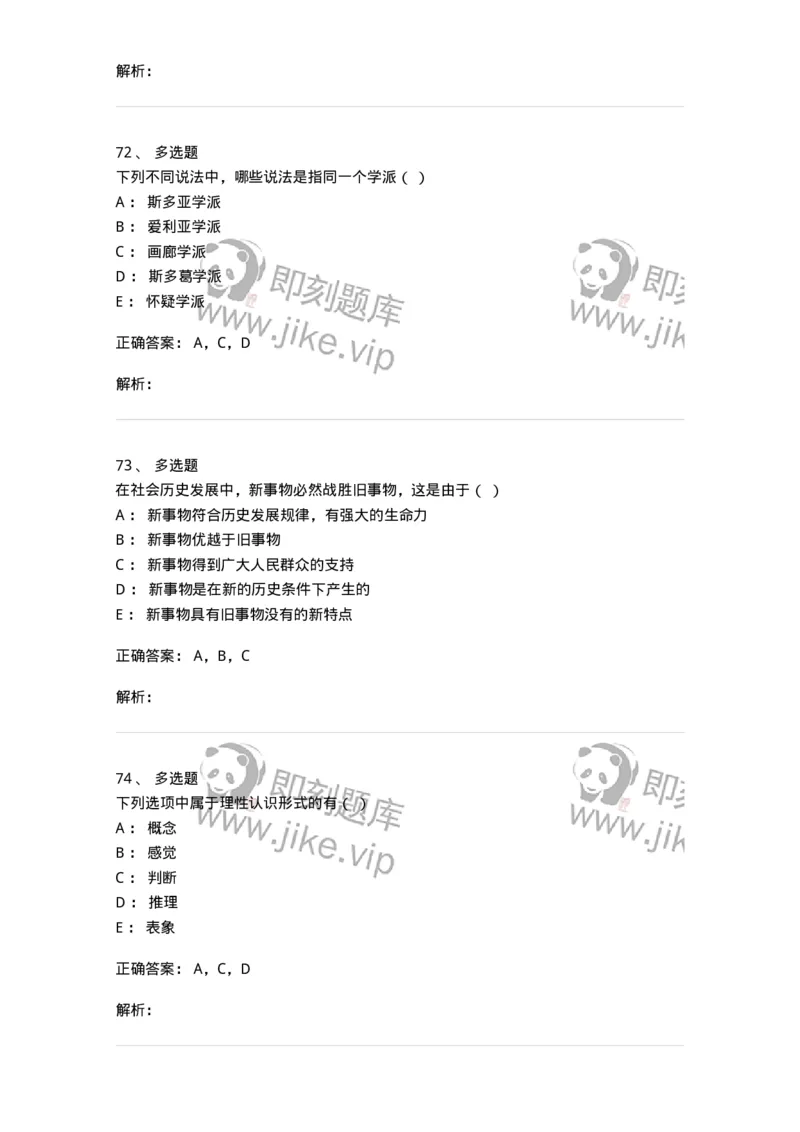1212-2018年军队文职人员招聘考试《哲学》真题-137715_军队文职(1)_01.军队文职真题-专业课_（全）版本一（历年真题+章节练习+模拟题）_哲学(军队文职)_历年真题_题目+解析