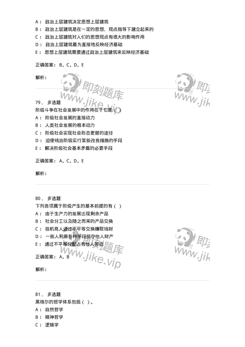 1212-2018年军队文职人员招聘考试《哲学》真题-137715_军队文职(1)_01.军队文职真题-专业课_（全）版本一（历年真题+章节练习+模拟题）_哲学(军队文职)_历年真题_题目+解析