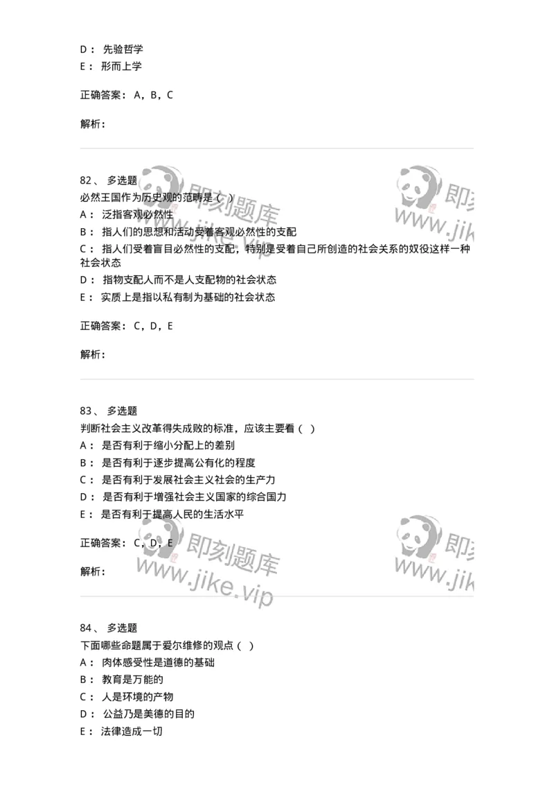 1212-2018年军队文职人员招聘考试《哲学》真题-137715_军队文职(1)_01.军队文职真题-专业课_（全）版本一（历年真题+章节练习+模拟题）_哲学(军队文职)_历年真题_题目+解析