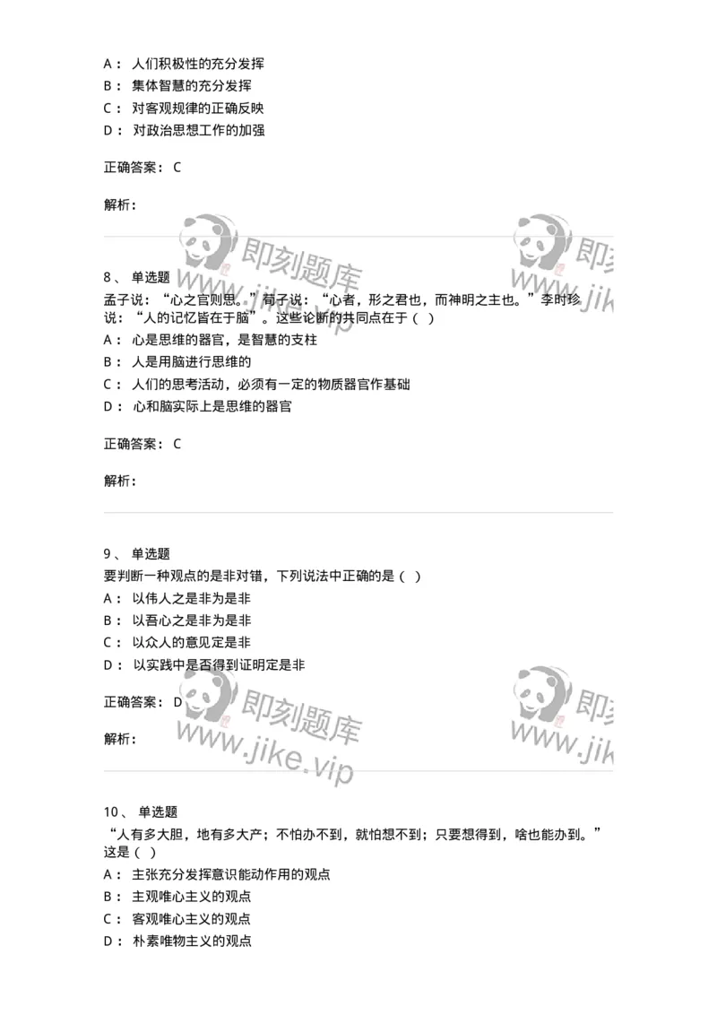 1212-2018年军队文职人员招聘考试《哲学》真题-137715_军队文职(1)_01.军队文职真题-专业课_（全）版本一（历年真题+章节练习+模拟题）_哲学(军队文职)_历年真题_题目+解析